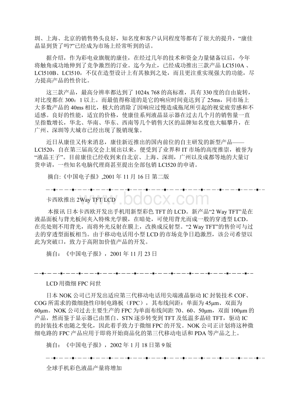 国内外液晶技术短信息集剖析.docx_第2页