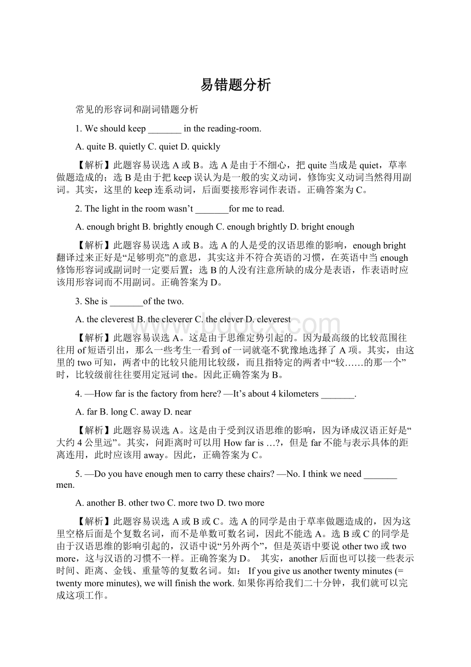 易错题分析文档格式.docx_第1页