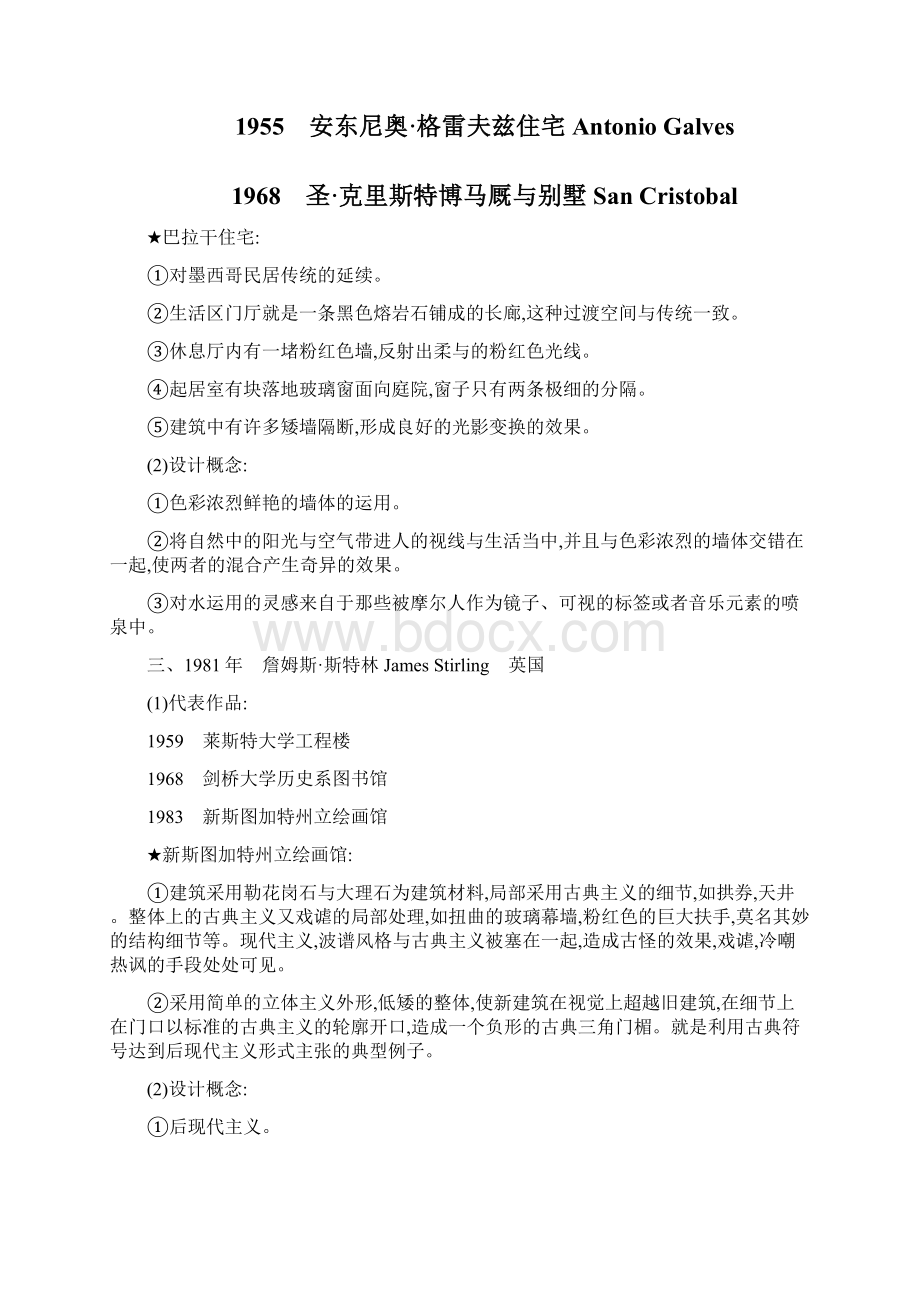 普利兹克奖历得主及作品赏析Word格式.docx_第2页