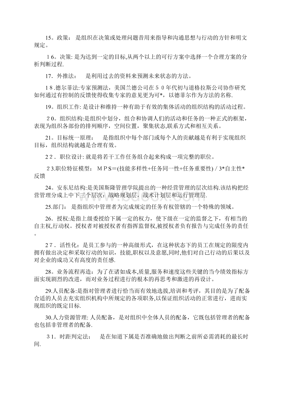 管理学原理名词解释大全.docx_第2页