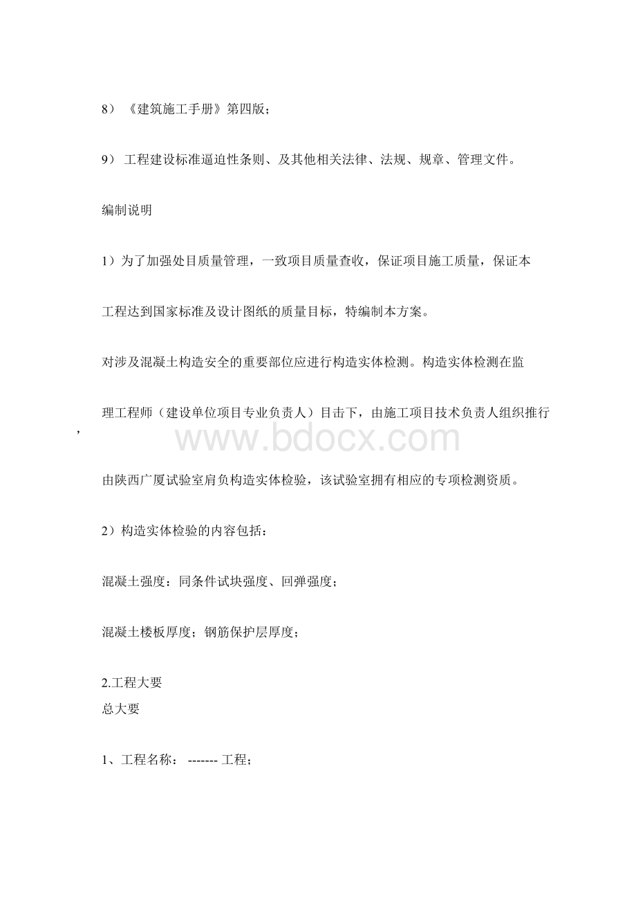 结构检测规划方案Word文件下载.docx_第3页