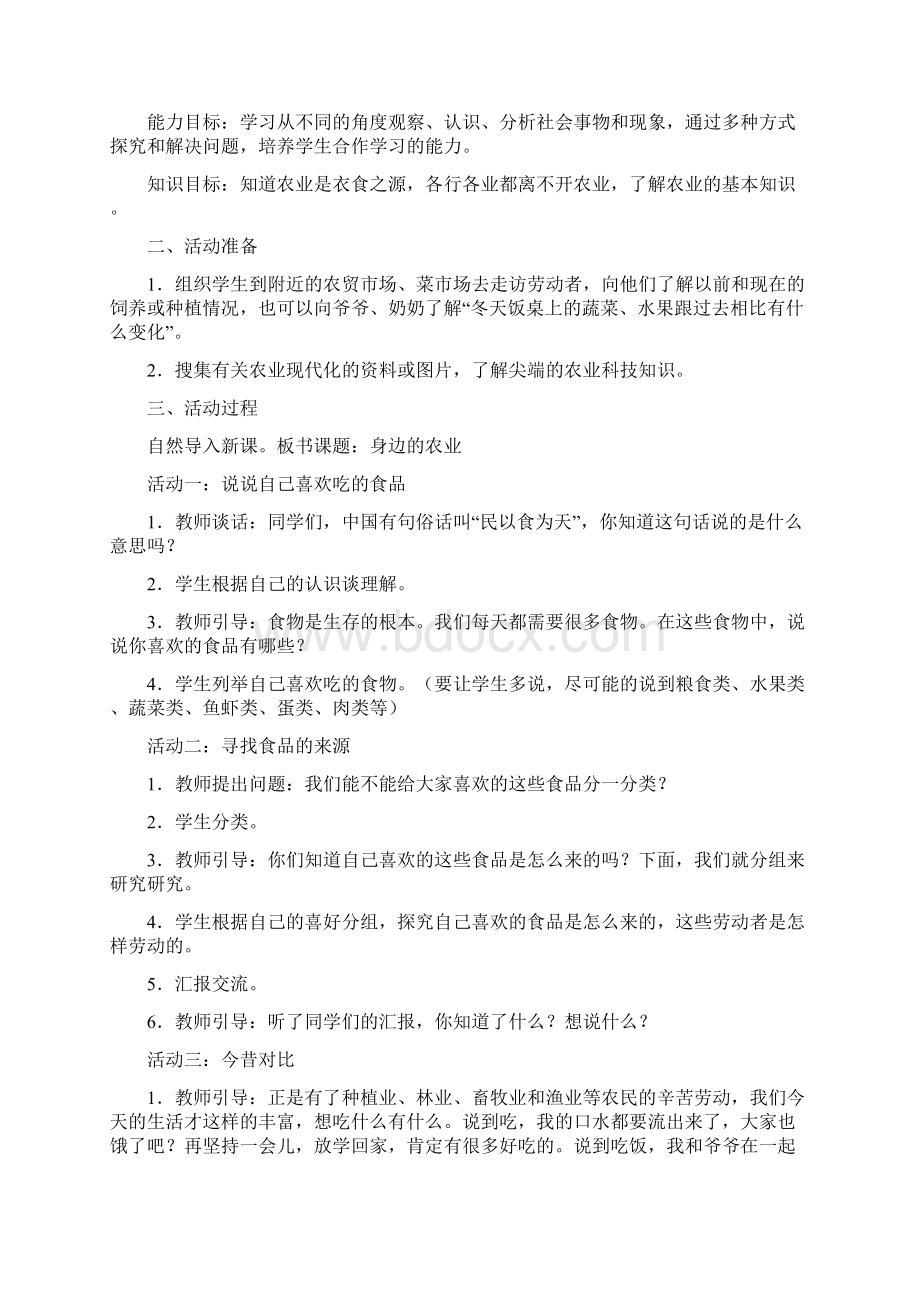 鲁教版小学五年级上册品德与社会教案.docx_第3页