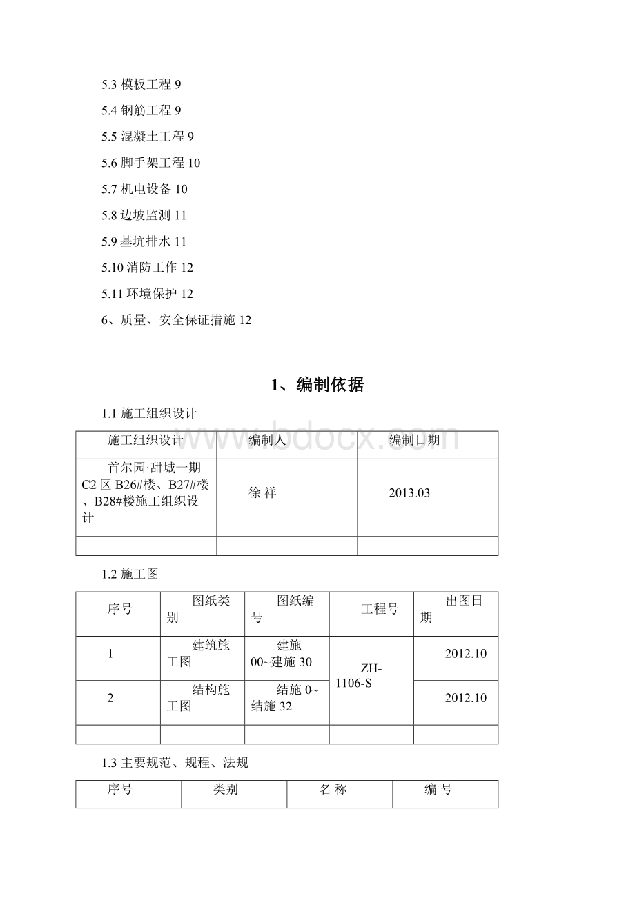 雨季施工方案Word下载.docx_第2页