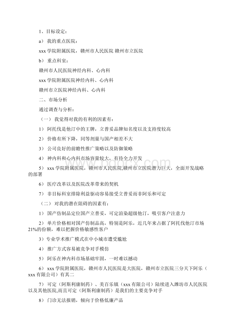 实习计划书模板通用版3篇.docx_第2页