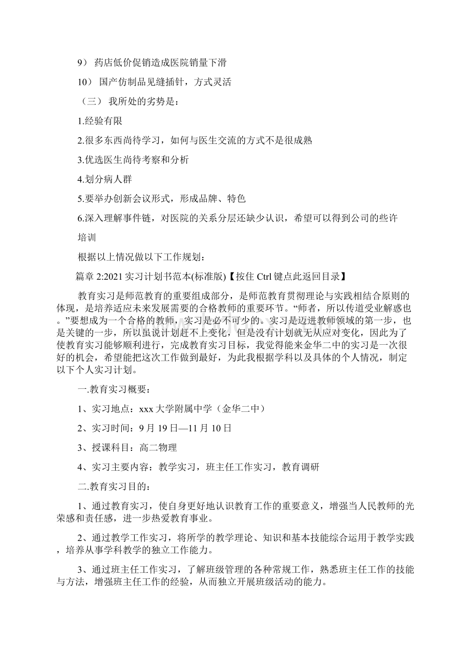 实习计划书模板通用版3篇.docx_第3页