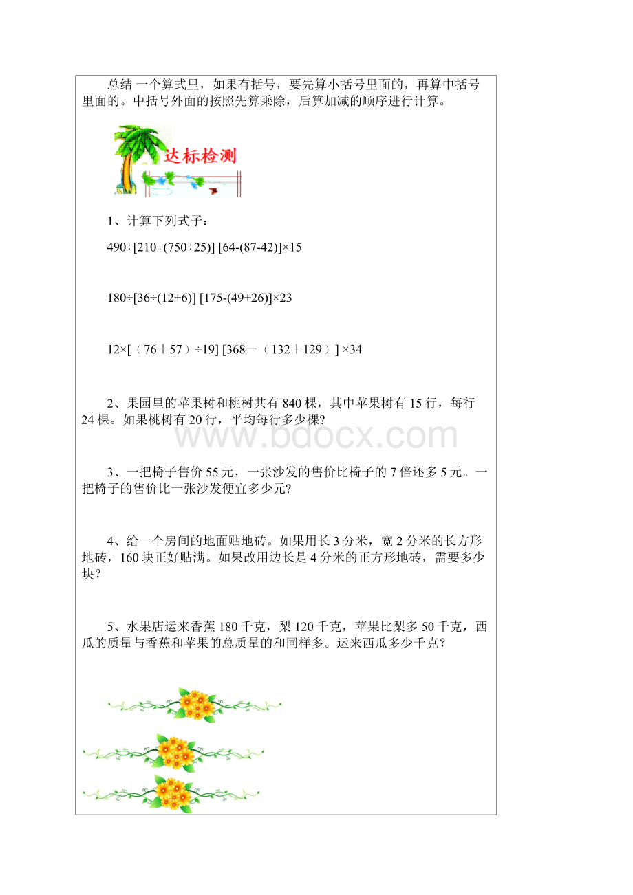 C 数学TCT教学设计范秋嫣混合运算+角的分类Word格式.docx_第3页