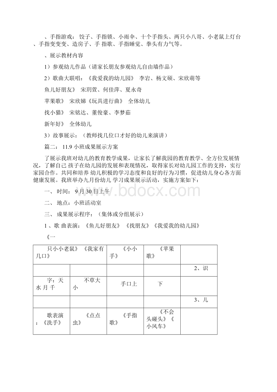 小班幼儿成果展示方案Word文档格式.docx_第2页