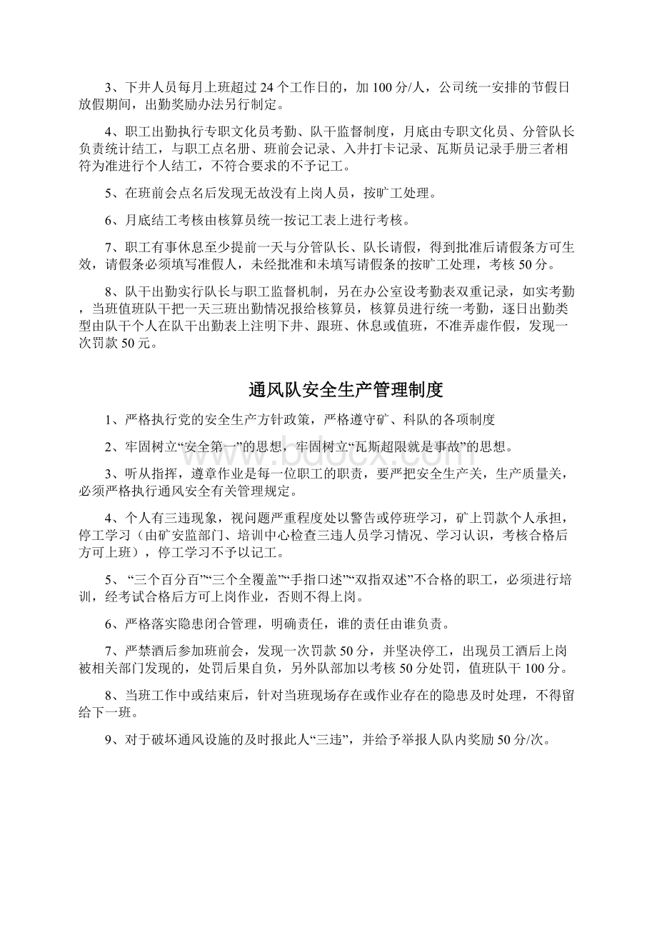 煤矿通风队管理制度Word文档下载推荐.docx_第2页