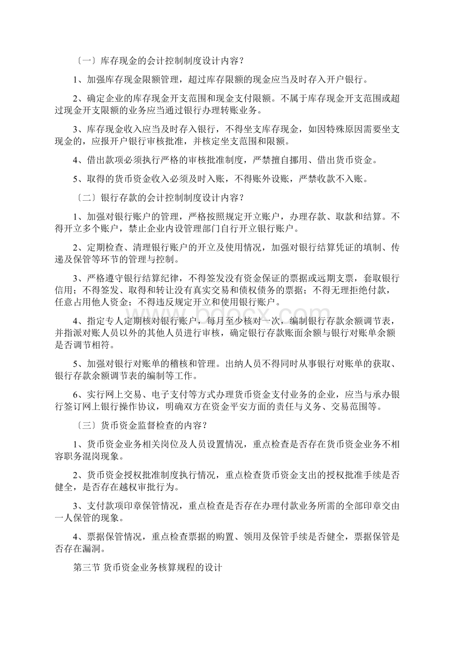 自考会计制度设计复习重点Word文档下载推荐.docx_第2页