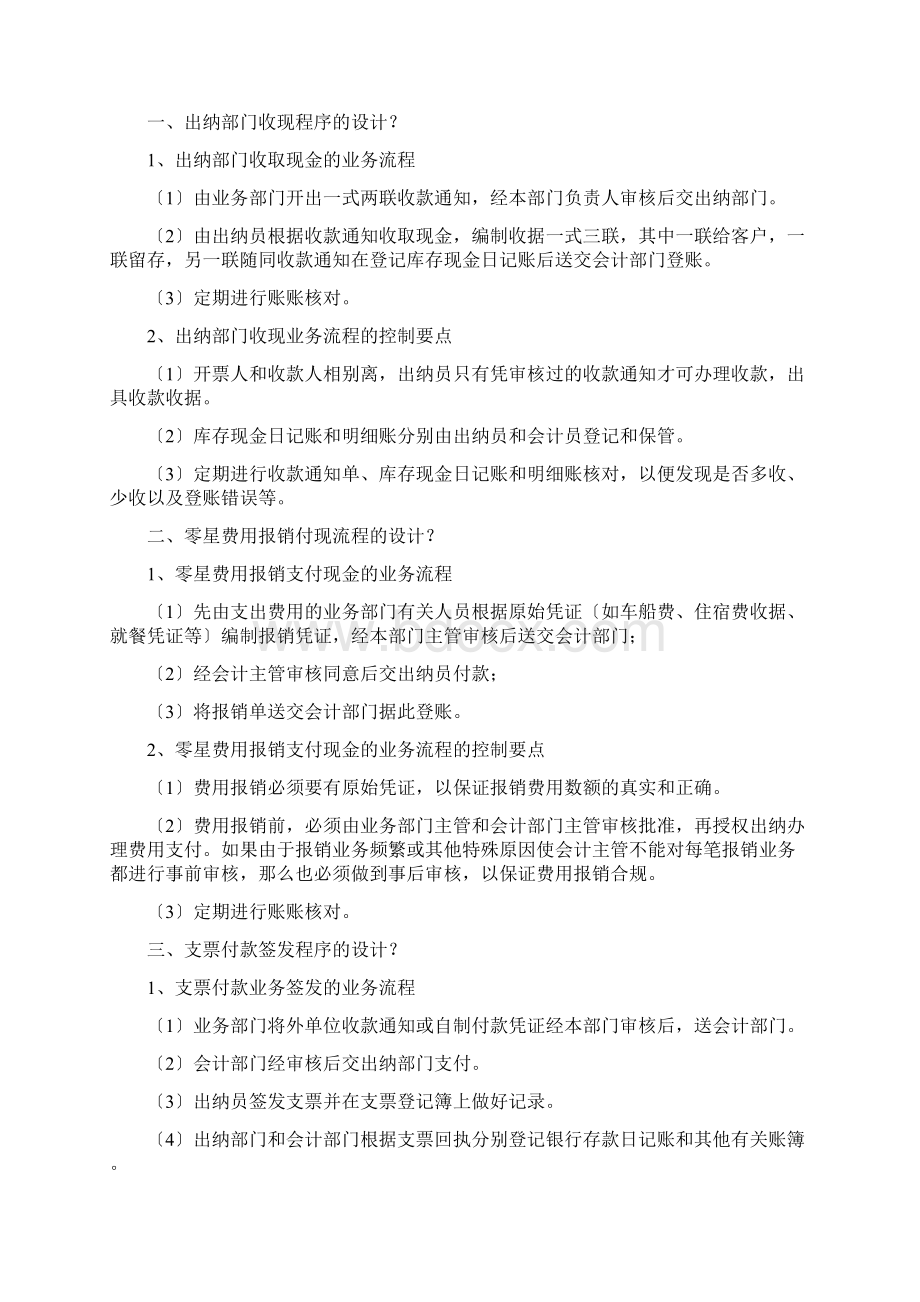 自考会计制度设计复习重点Word文档下载推荐.docx_第3页