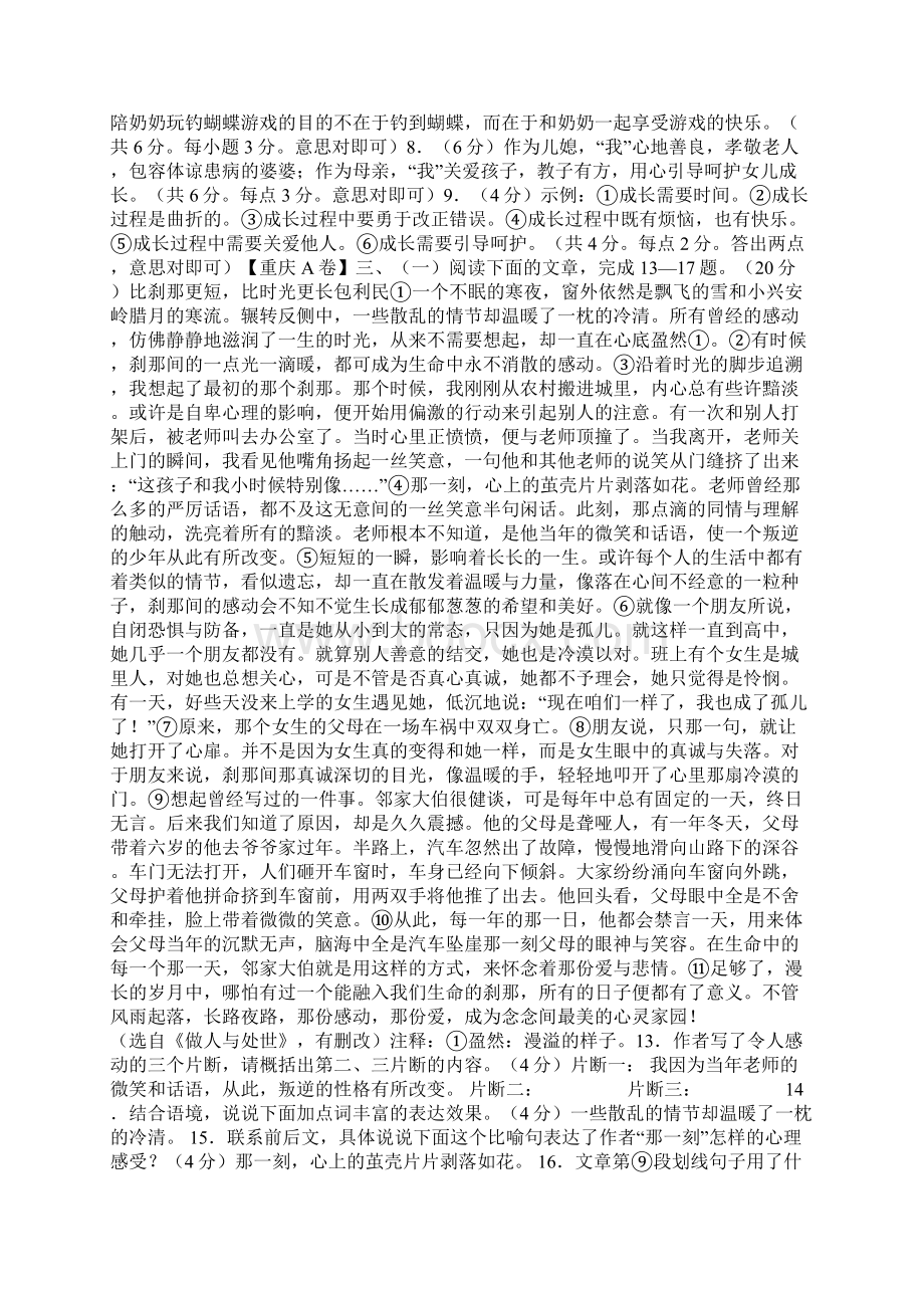 中考语文试题分类汇编 19《记叙文阅读》Word文件下载.docx_第2页