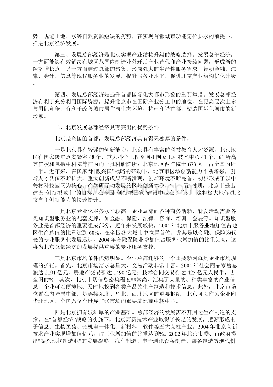 关于北京总部经济发展的思考.docx_第2页