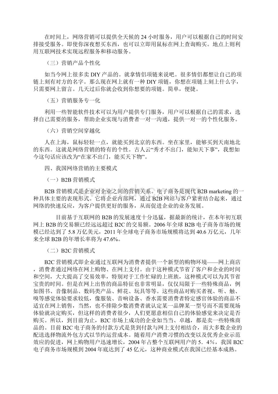 现代国内市场营销领域销售行为存在的意义以网络销售行为在淘宝大码女鞋产品中为例.docx_第3页