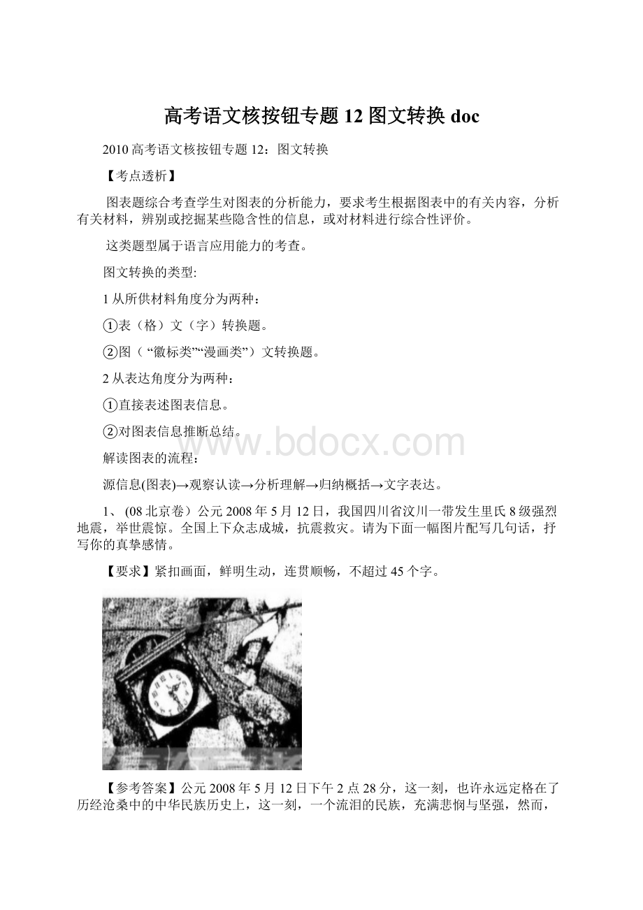 高考语文核按钮专题12图文转换doc.docx