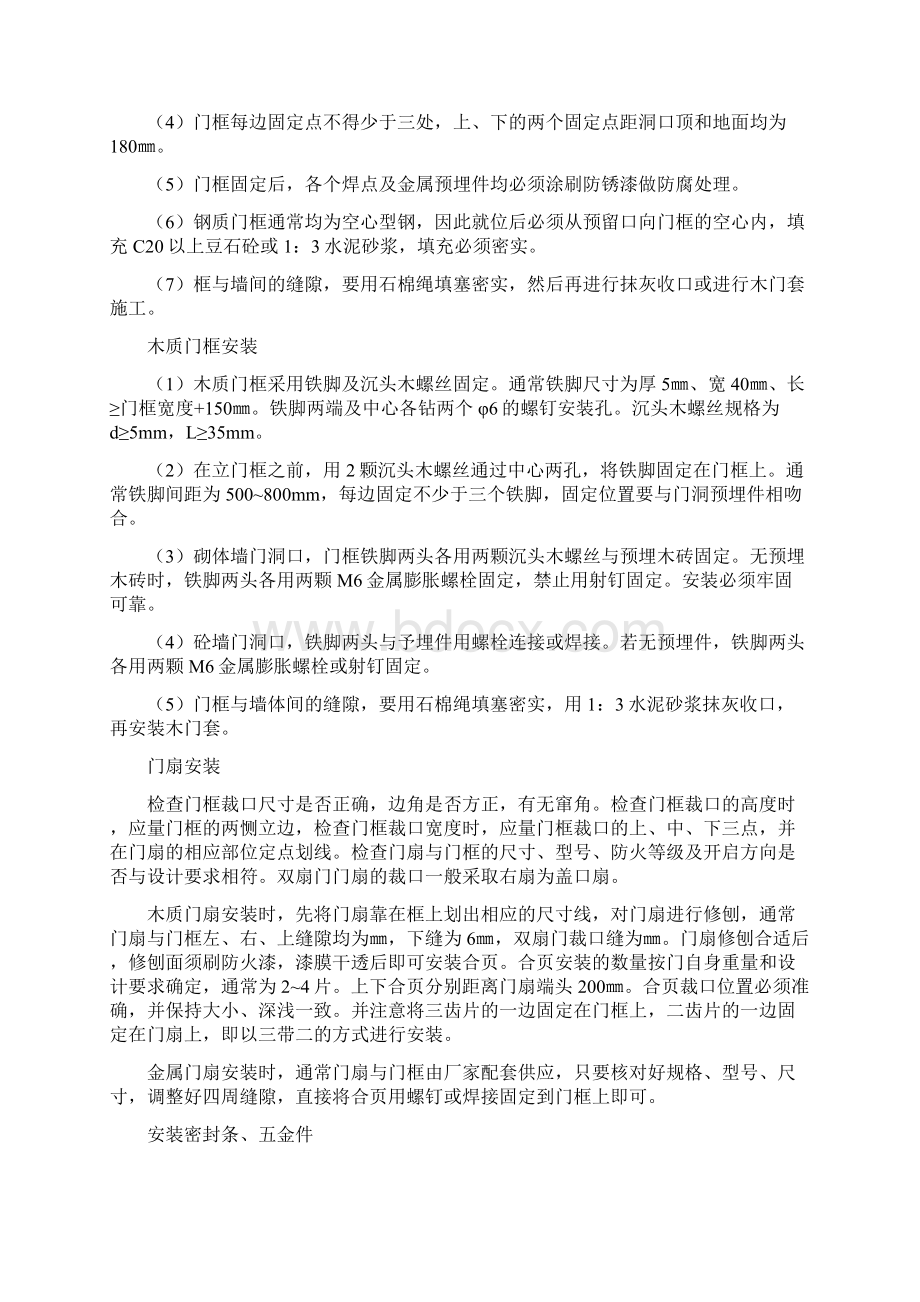 防火防盗门安装.docx_第3页