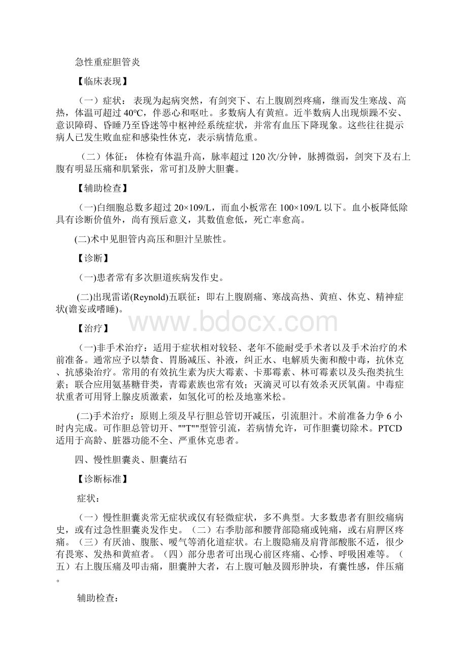 普外科10种常见病诊疗常规剖析.docx_第3页