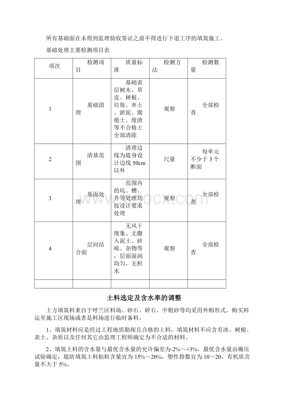 堤防填筑施工方案.docx_第3页