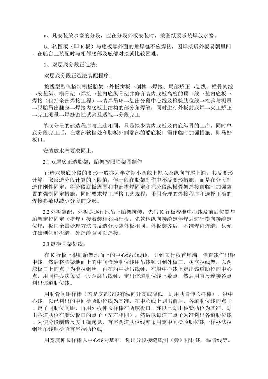 工艺技术船体分装配造工艺.docx_第3页