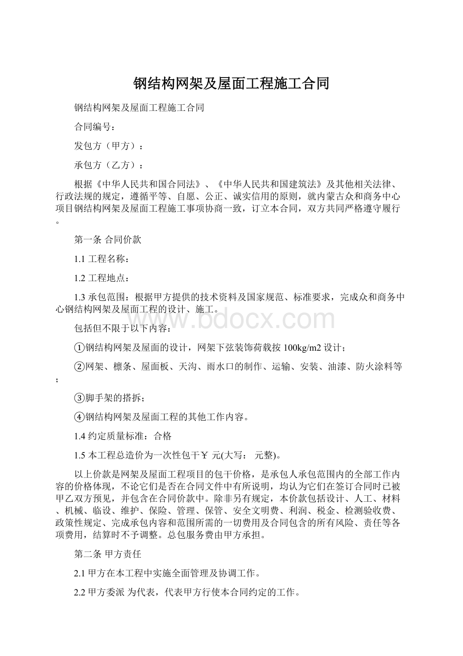 钢结构网架及屋面工程施工合同Word格式.docx_第1页