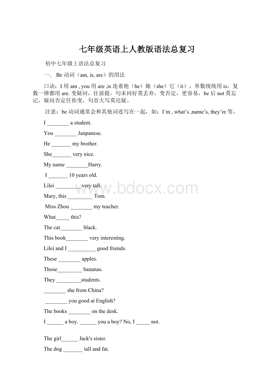 七年级英语上人教版语法总复习Word文档下载推荐.docx