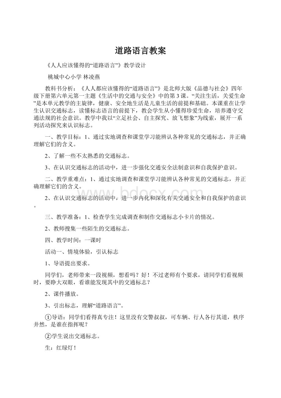 道路语言教案Word文件下载.docx_第1页