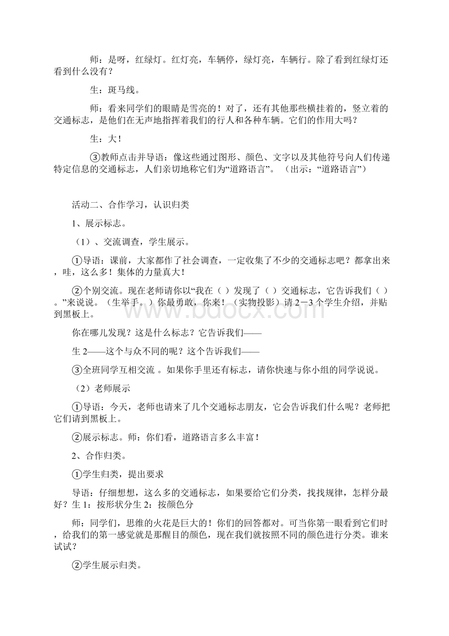 道路语言教案Word文件下载.docx_第2页