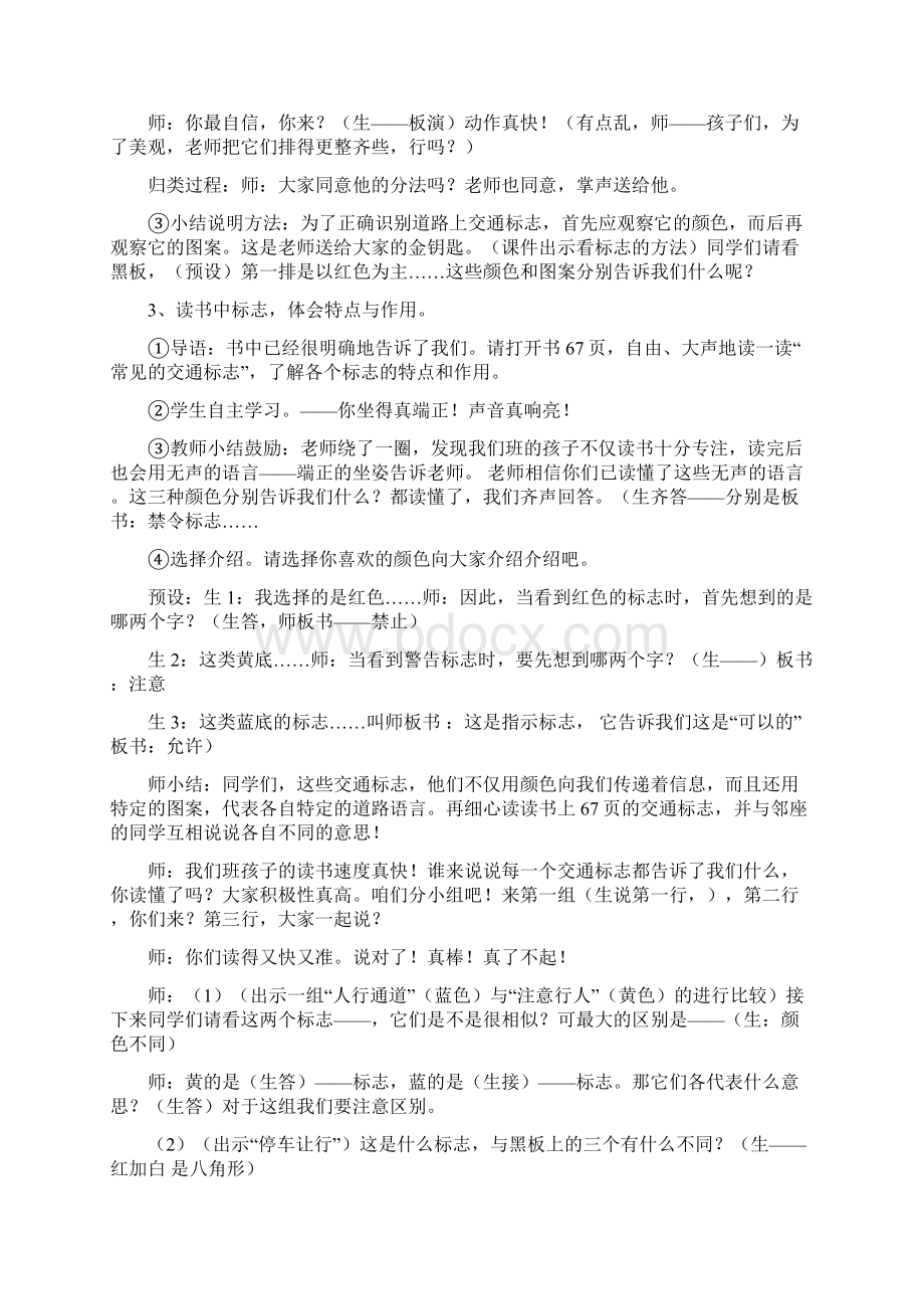 道路语言教案Word文件下载.docx_第3页