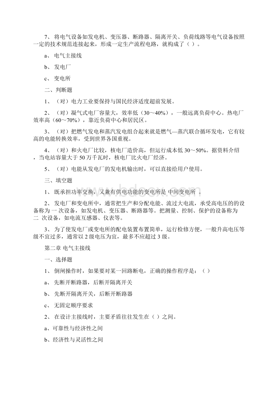 发电厂综合练习Word格式文档下载.docx_第2页