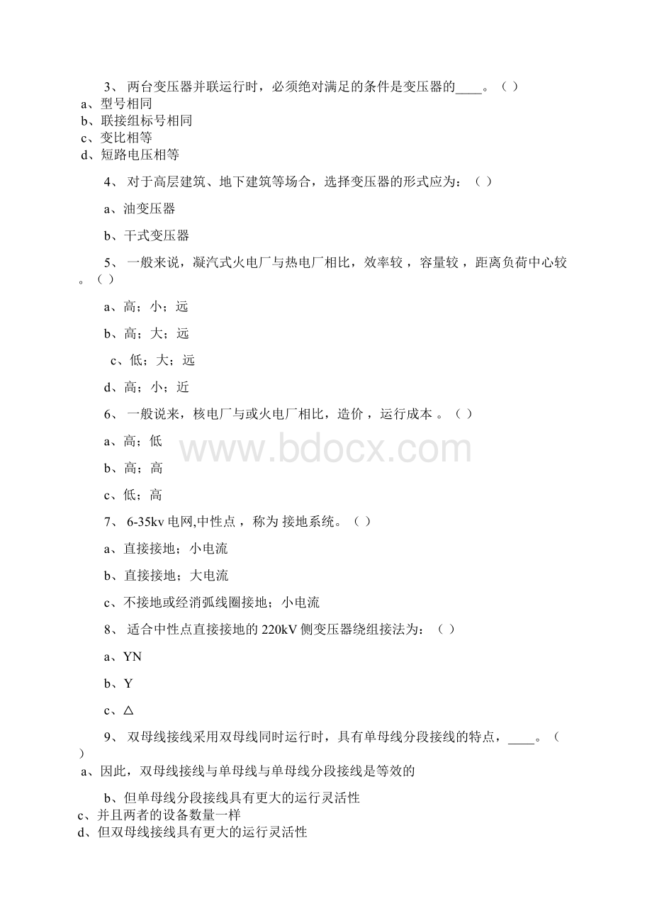 发电厂综合练习Word格式文档下载.docx_第3页