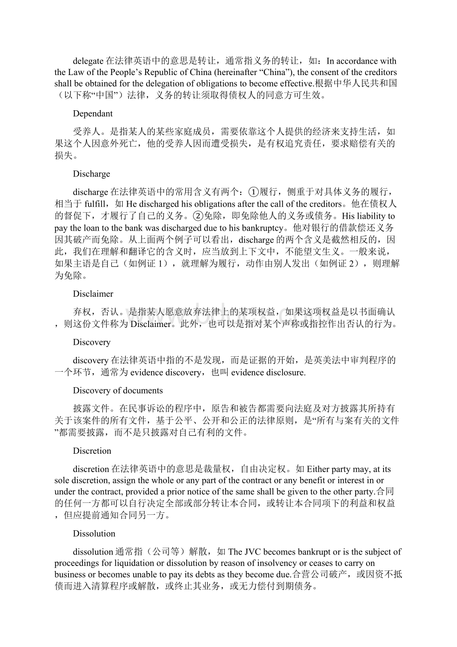 法律英语翻译一.docx_第2页