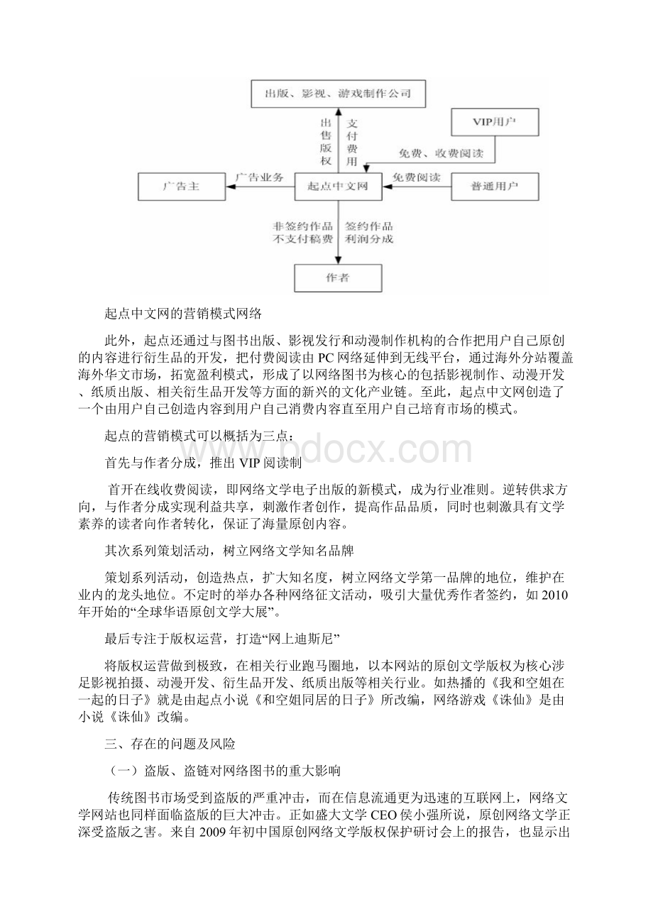 浅析网络文学网站的营销模式.docx_第3页