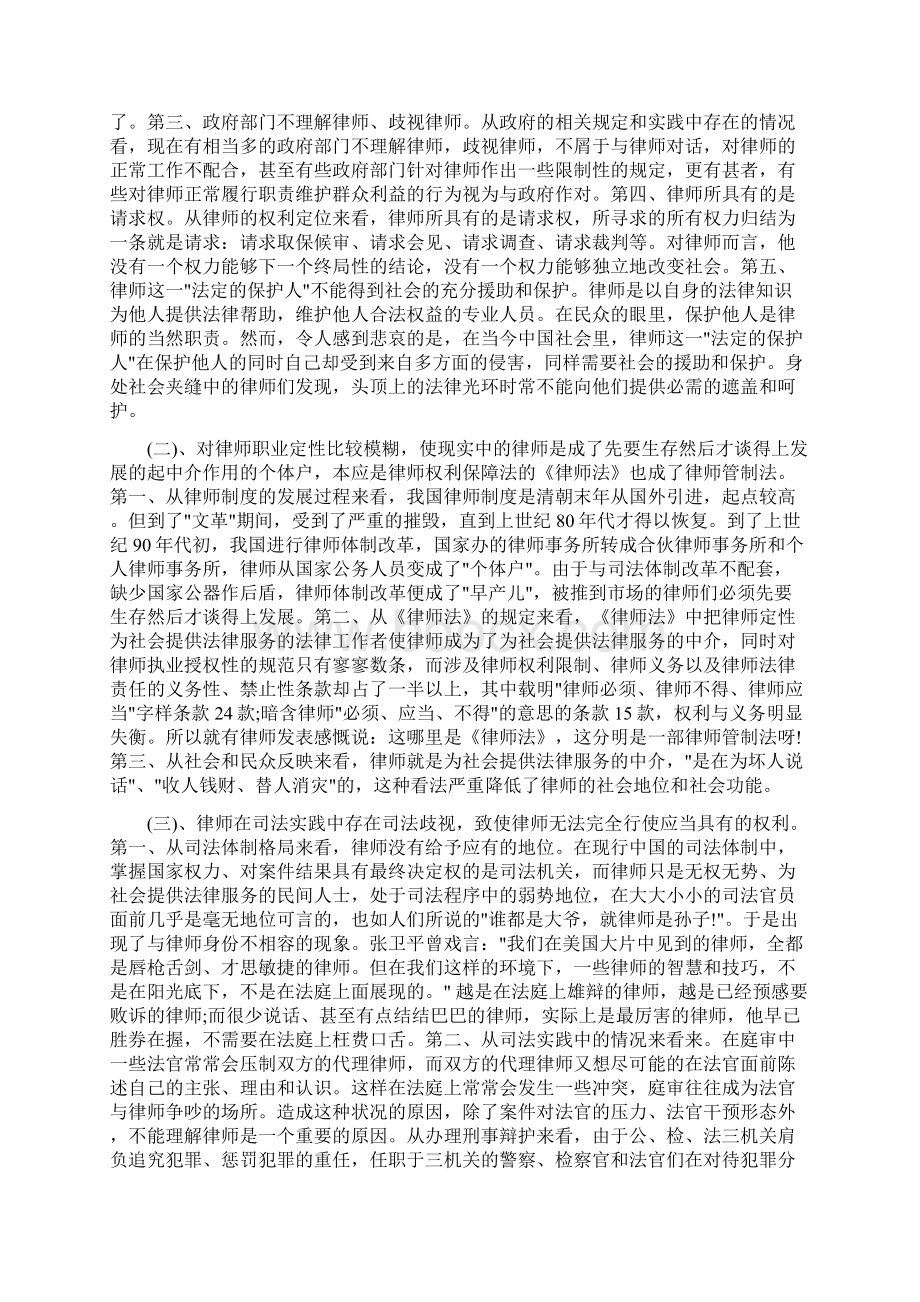 论律师执业环境的现状及对策.docx_第2页