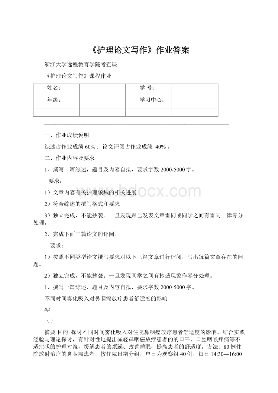 《护理论文写作》作业答案.docx