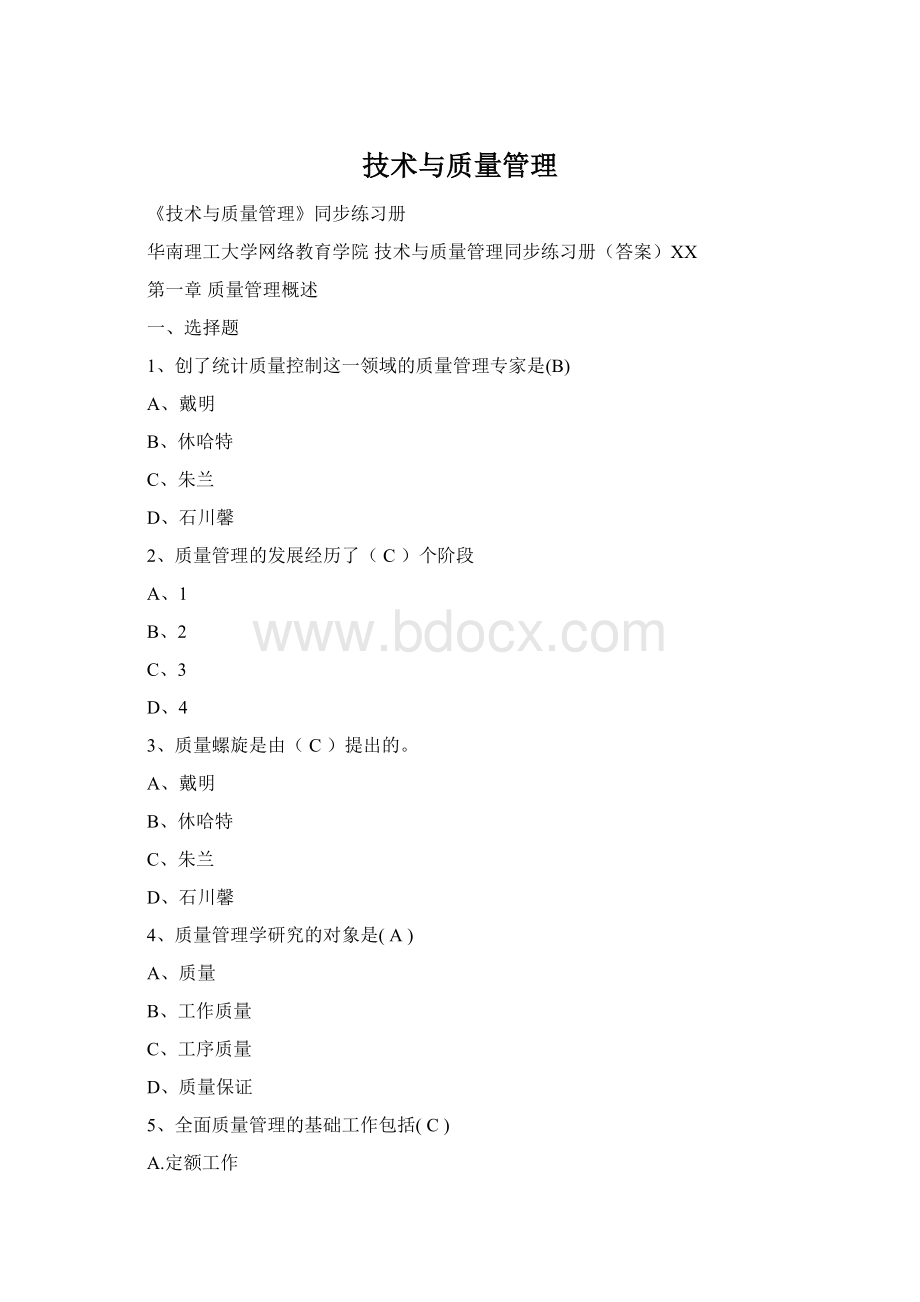 技术与质量管理.docx