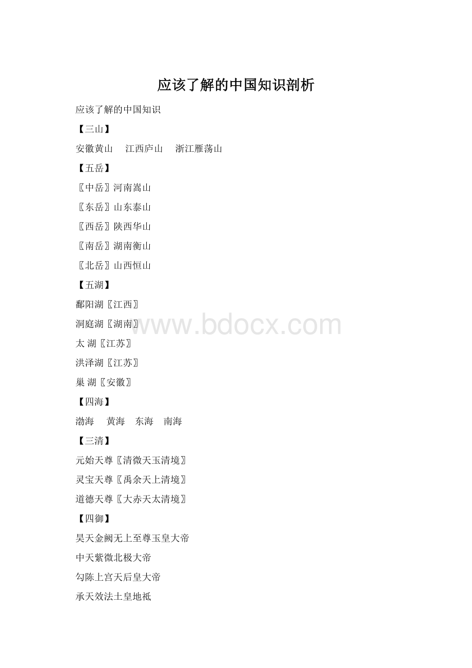 应该了解的中国知识剖析.docx_第1页