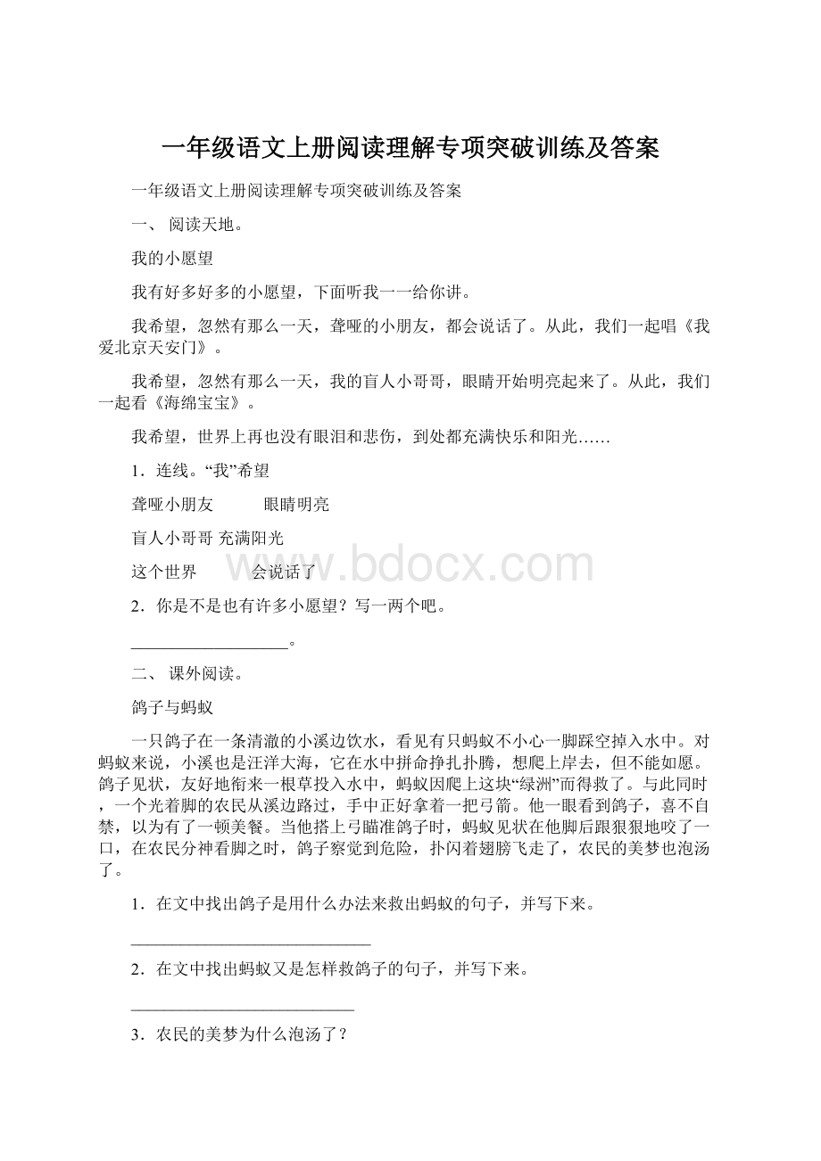 一年级语文上册阅读理解专项突破训练及答案文档格式.docx_第1页