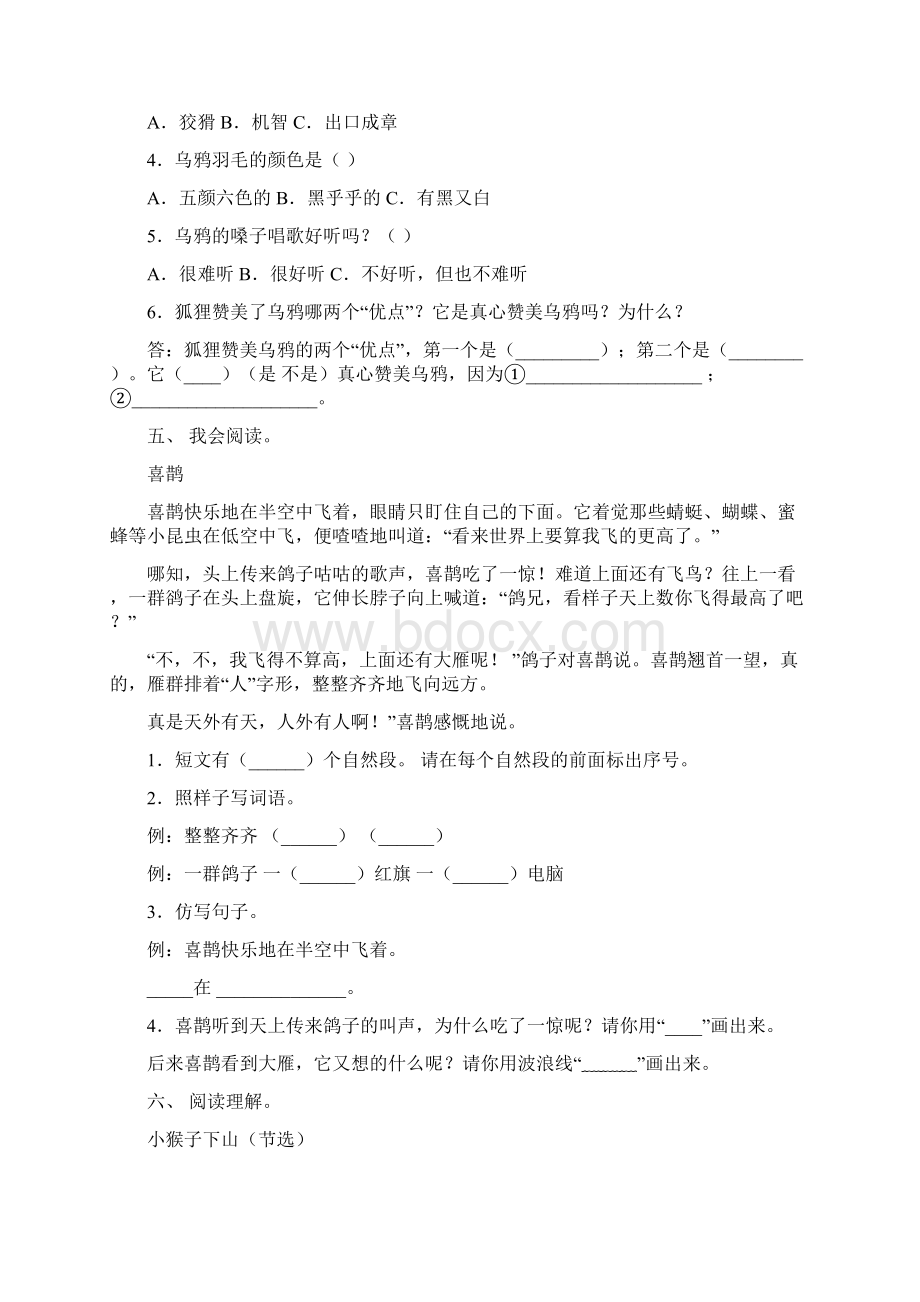 一年级语文上册阅读理解专项突破训练及答案文档格式.docx_第3页