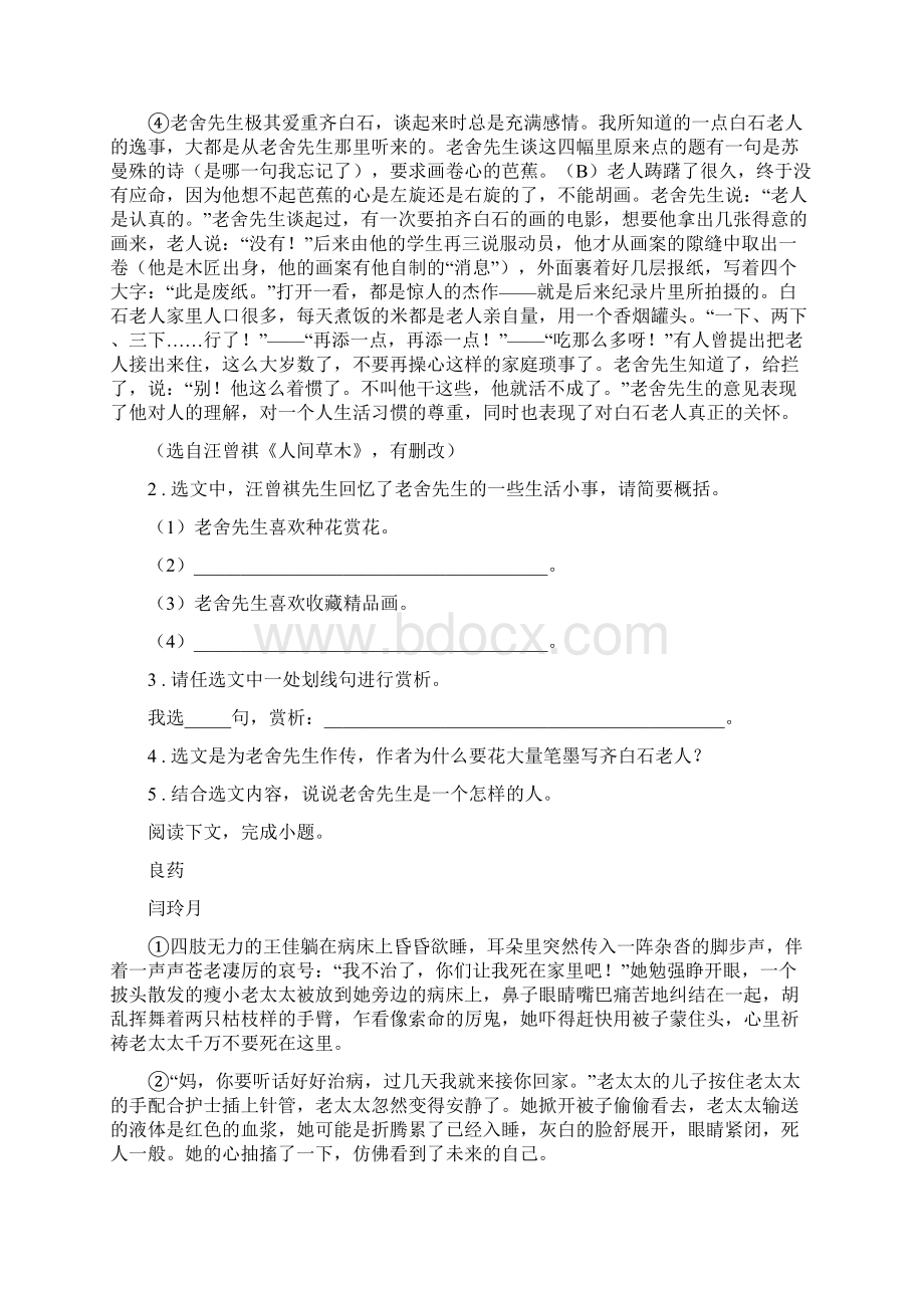 人教版版九年级中考网上阅卷适应性训练语文试题A卷.docx_第2页