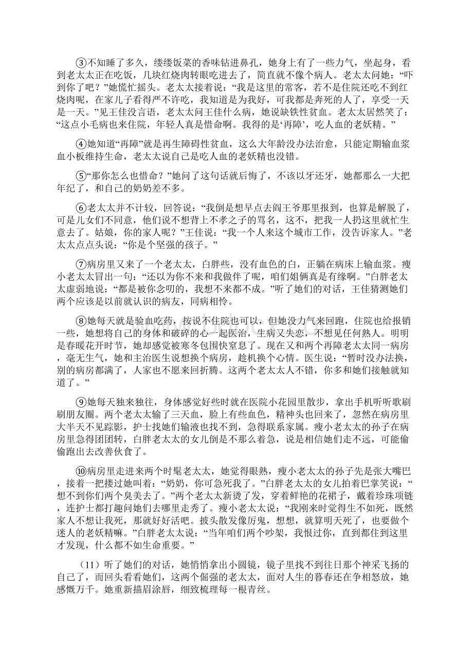 人教版版九年级中考网上阅卷适应性训练语文试题A卷.docx_第3页