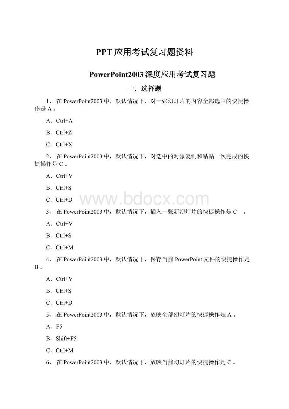 PPT应用考试复习题资料Word格式.docx