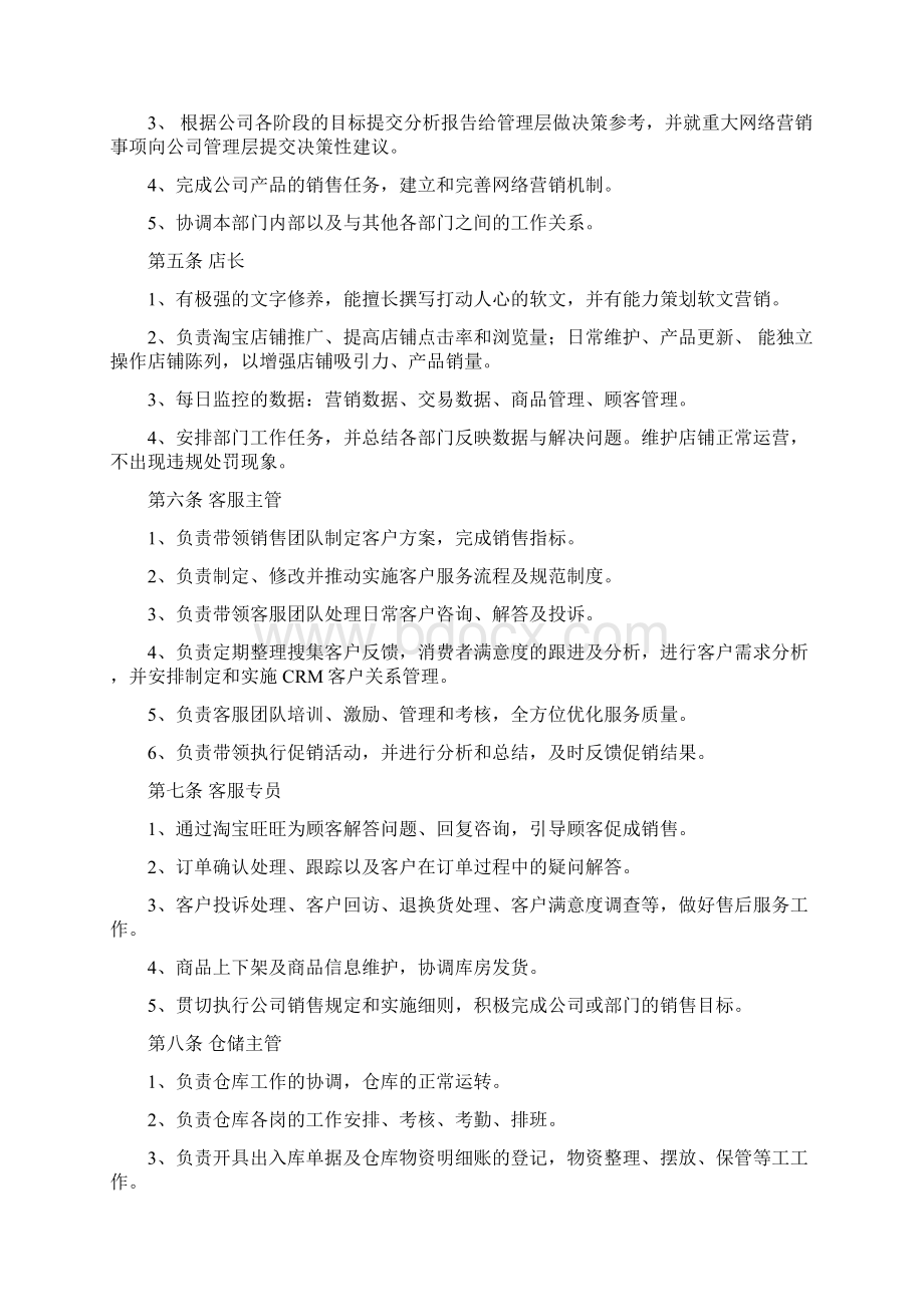 淘宝运营管理制度.docx_第2页