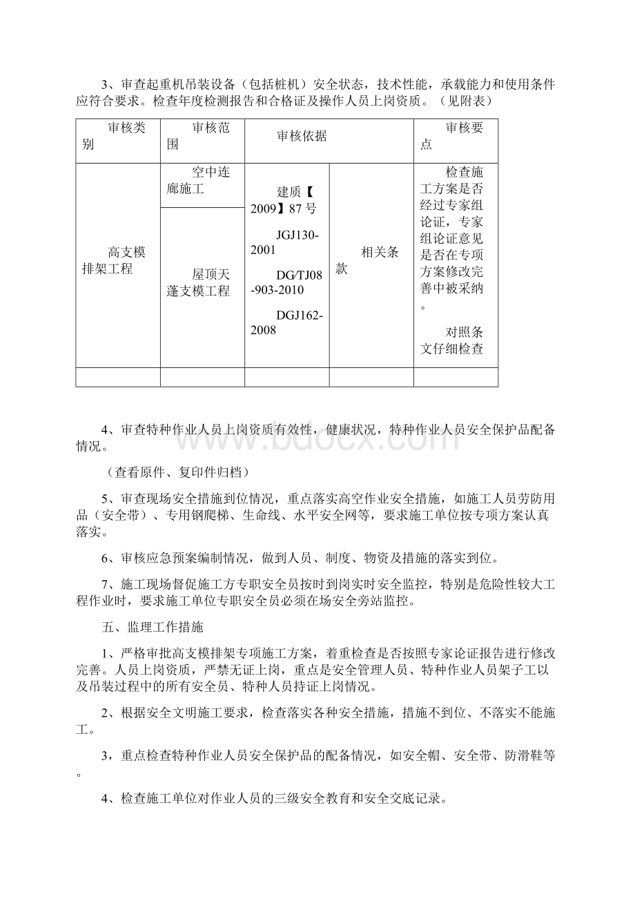 高支模排架监理细则样板Word下载.docx_第3页