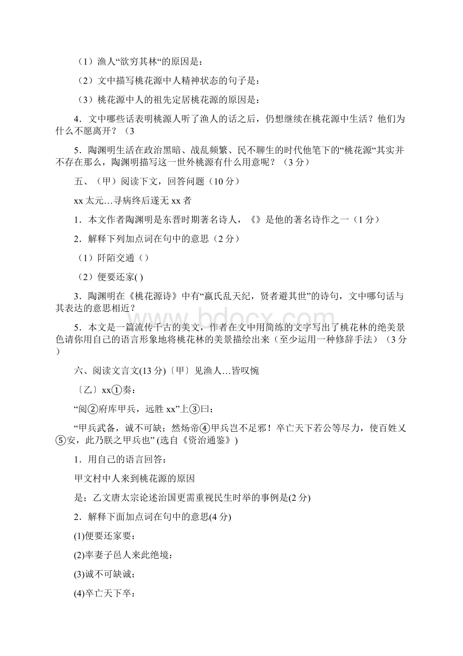 《桃花源记》中考试题集锦阅读答案桃花源记中考阅读答案Word下载.docx_第3页