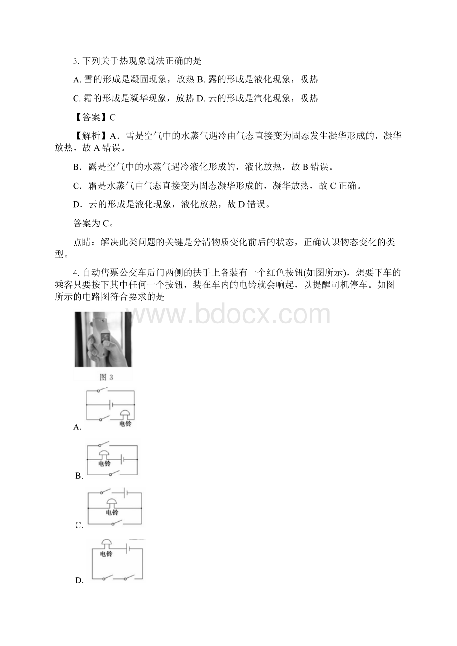 山东省德州市中考物理试题及答案解析word版Word文档下载推荐.docx_第3页