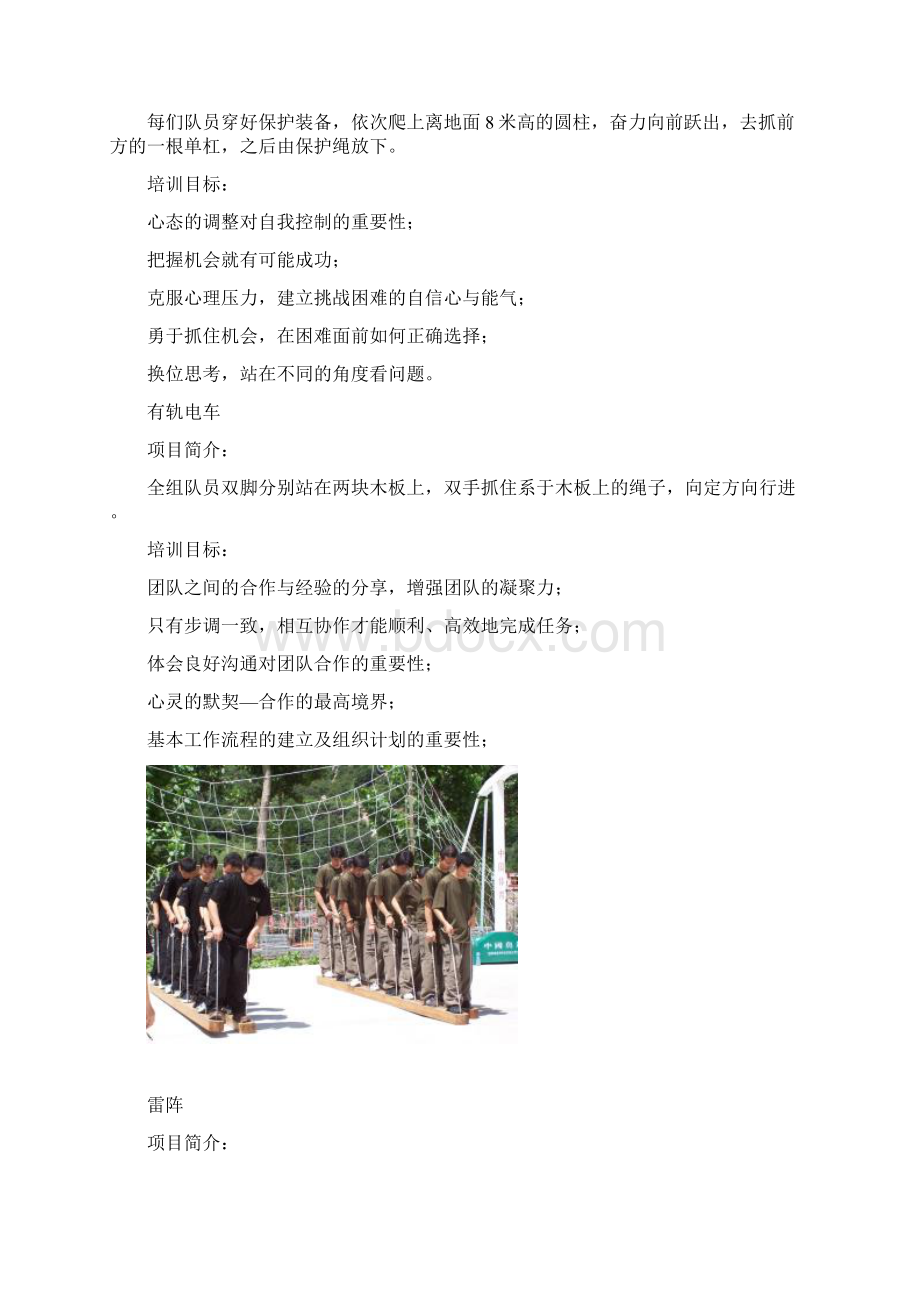 拓展项目全.docx_第3页