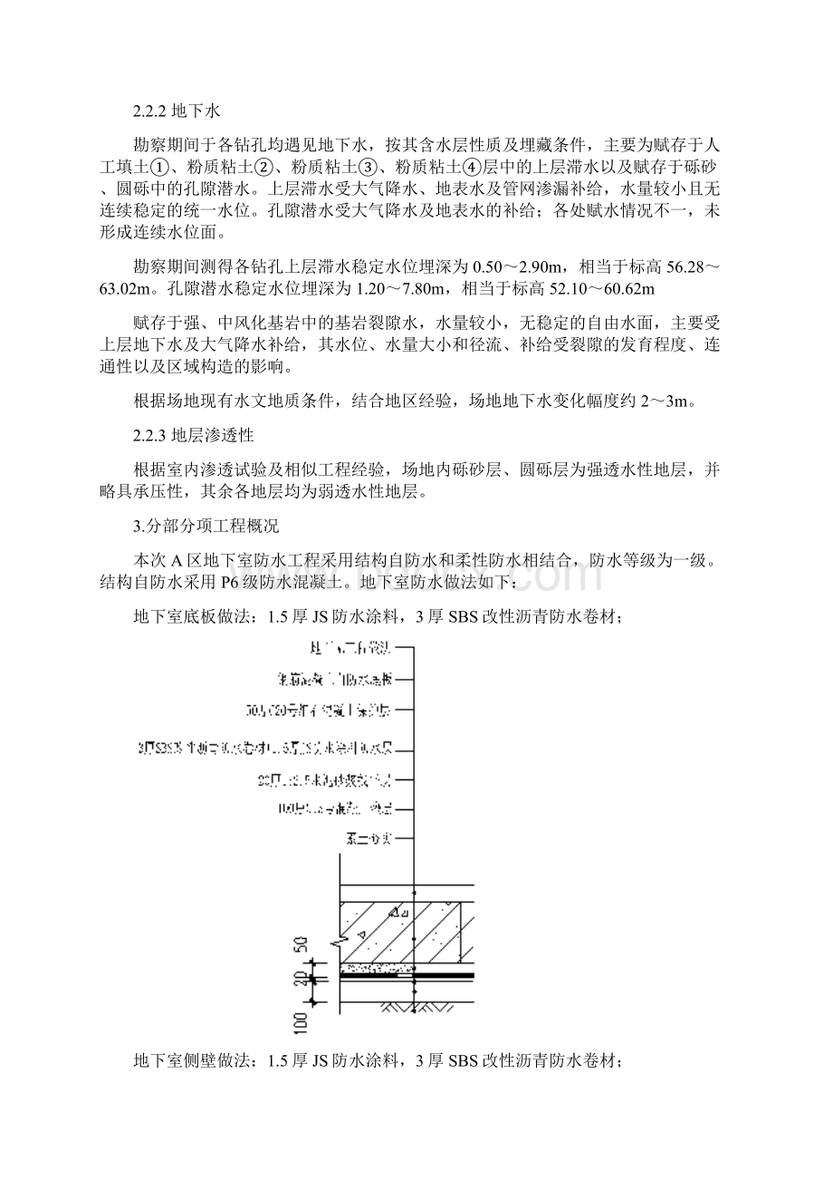 万达广场项目A地块地下室防水施工方案文档格式.docx_第3页