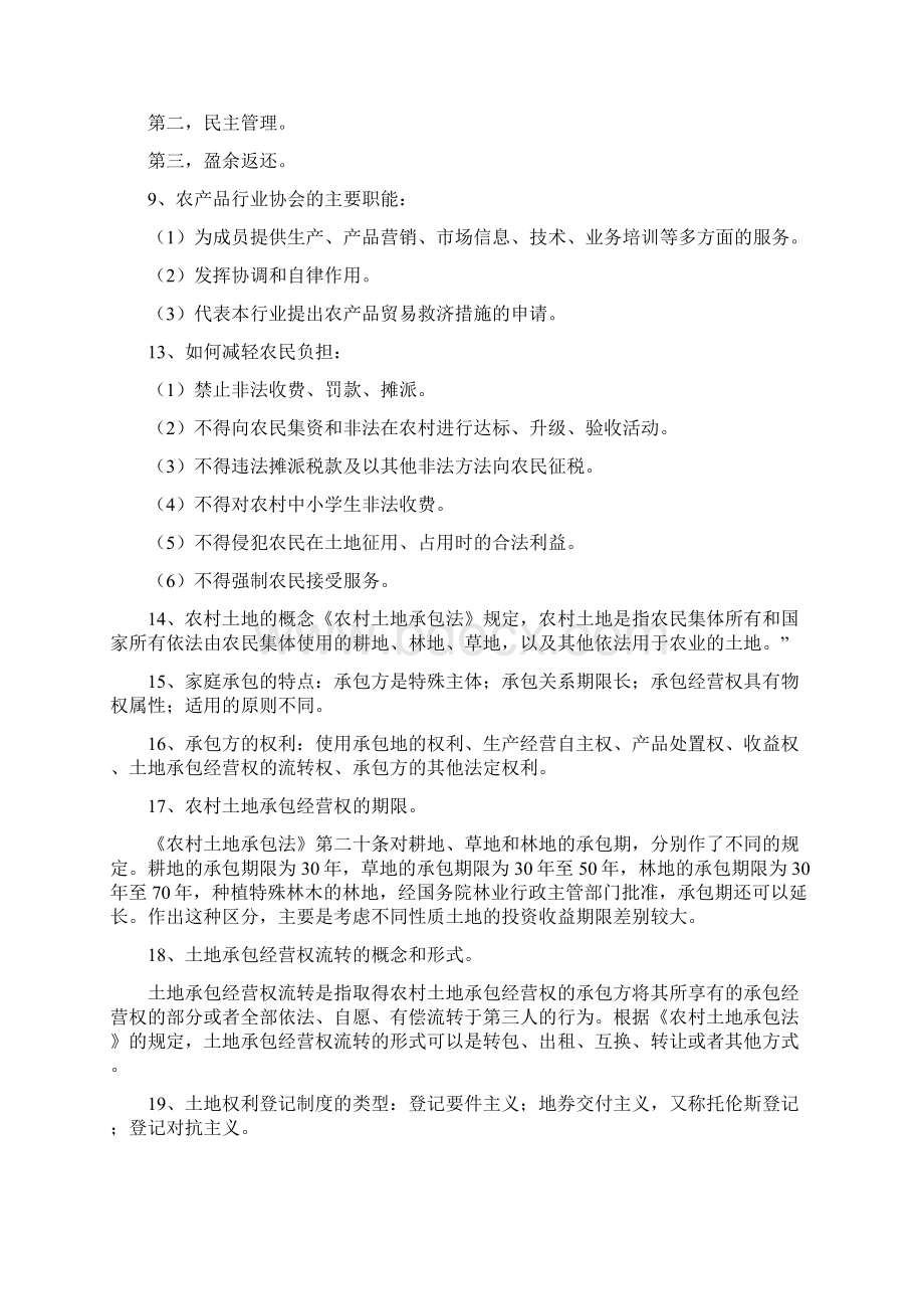 《农村政策法规》复习要点要点.docx_第2页