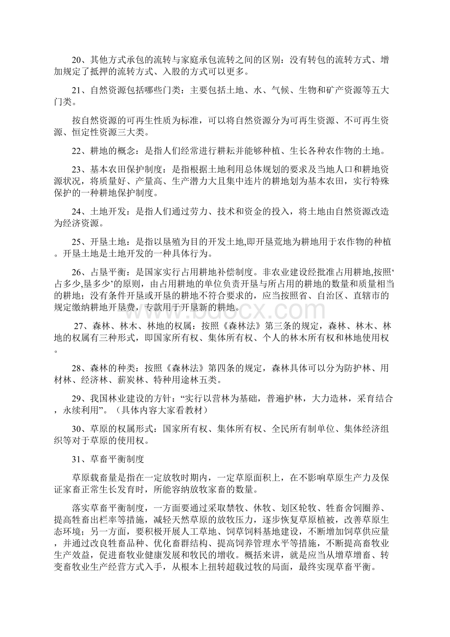 《农村政策法规》复习要点要点.docx_第3页