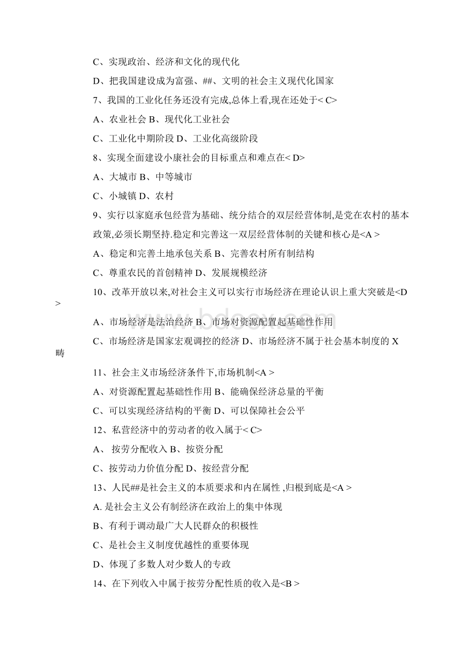 毛概考试试题库及答案.docx_第2页