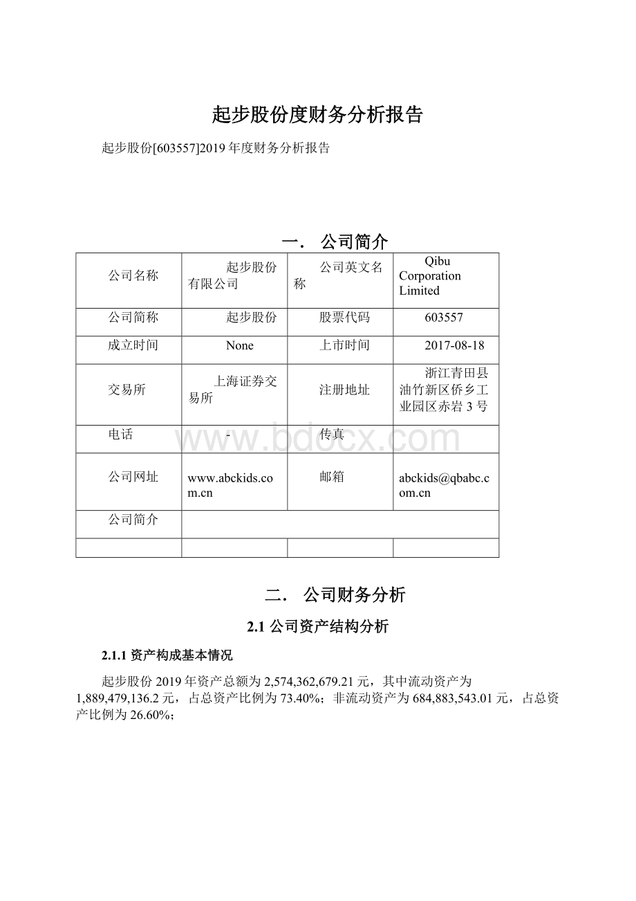 起步股份度财务分析报告.docx